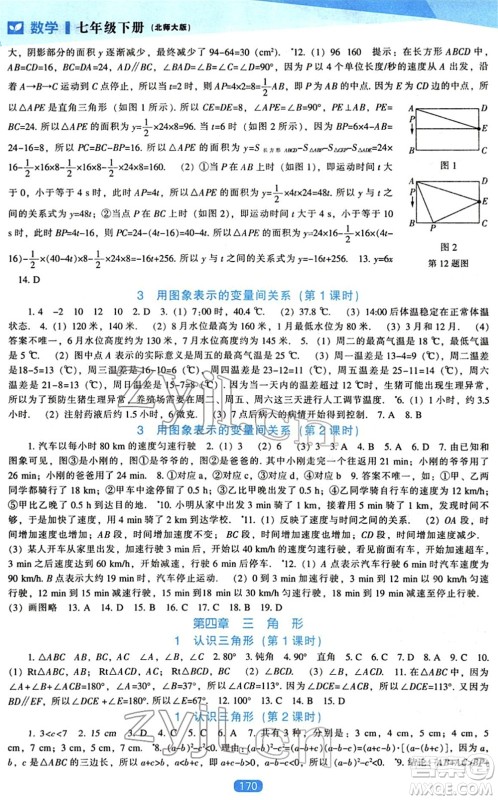 辽海出版社2022新课程数学能力培养七年级下册北师大版答案