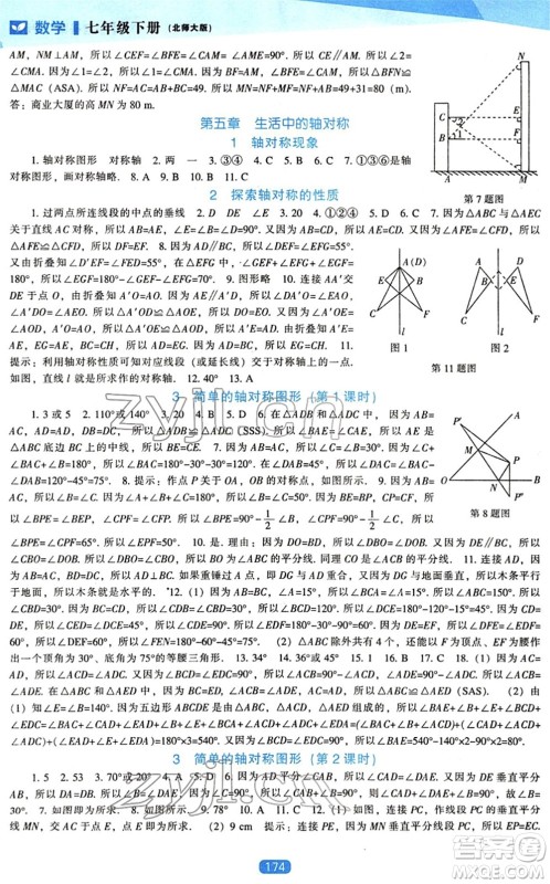 辽海出版社2022新课程数学能力培养七年级下册北师大版答案