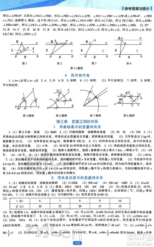 辽海出版社2022新课程数学能力培养七年级下册北师大版答案