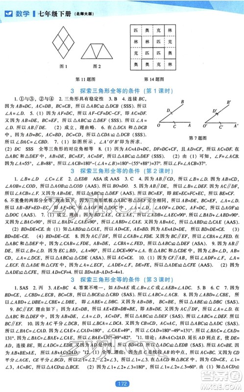 辽海出版社2022新课程数学能力培养七年级下册北师大版答案