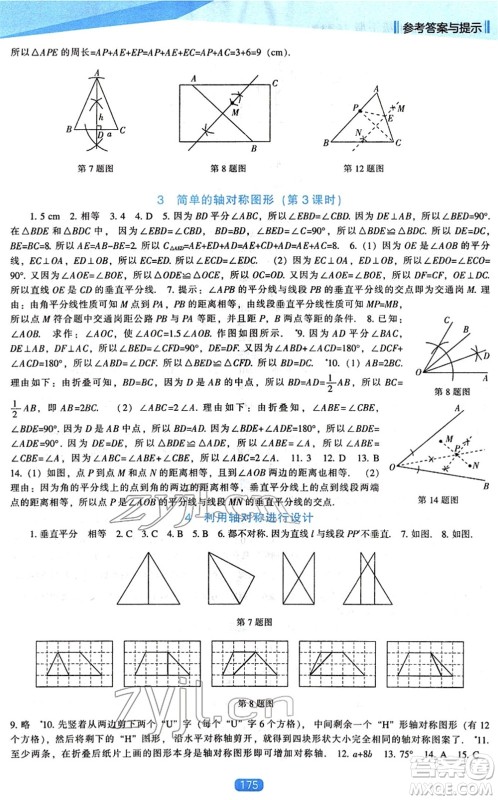 辽海出版社2022新课程数学能力培养七年级下册北师大版答案