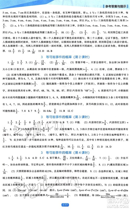 辽海出版社2022新课程数学能力培养七年级下册北师大版答案