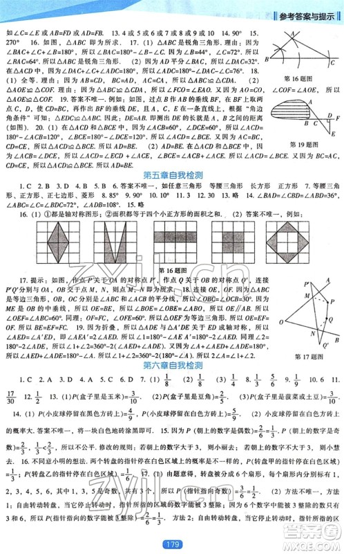 辽海出版社2022新课程数学能力培养七年级下册北师大版答案