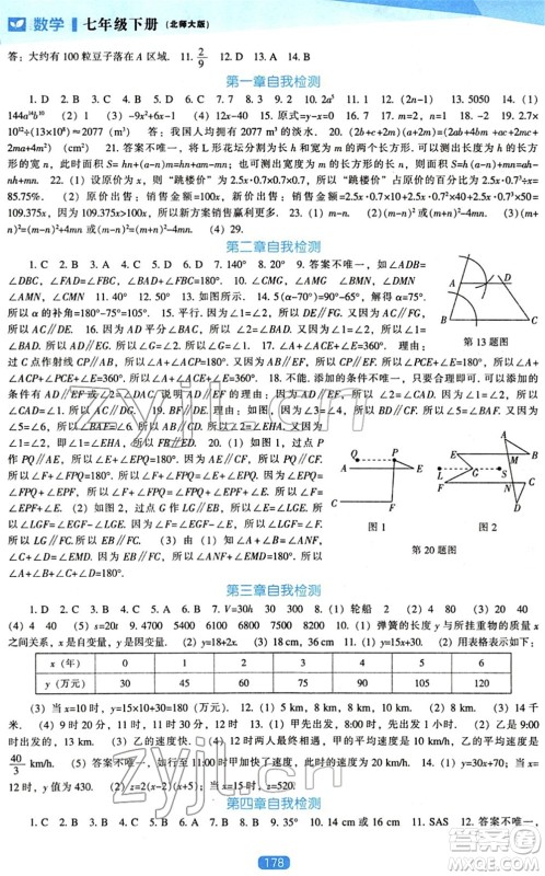 辽海出版社2022新课程数学能力培养七年级下册北师大版答案