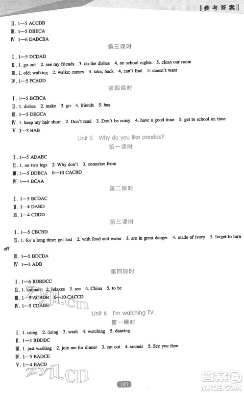 辽海出版社2022新课程英语能力培养七年级下册人教版答案 辽海出版社2022新课程英语能力培养七年级下册人教版答案