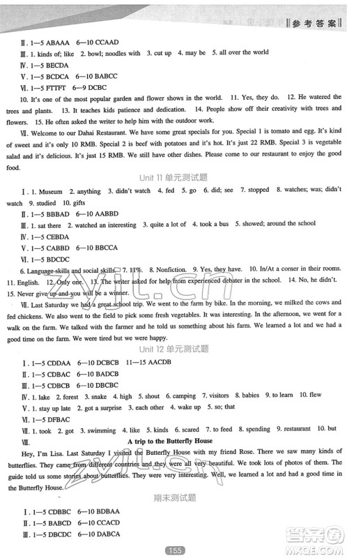 辽海出版社2022新课程英语能力培养七年级下册人教版答案 辽海出版社2022新课程英语能力培养七年级下册人教版答案