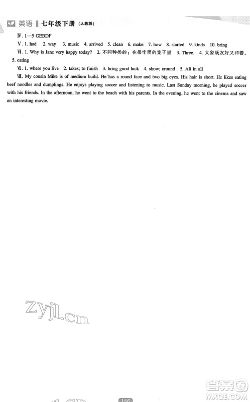 辽海出版社2022新课程英语能力培养七年级下册人教版答案 辽海出版社2022新课程英语能力培养七年级下册人教版答案