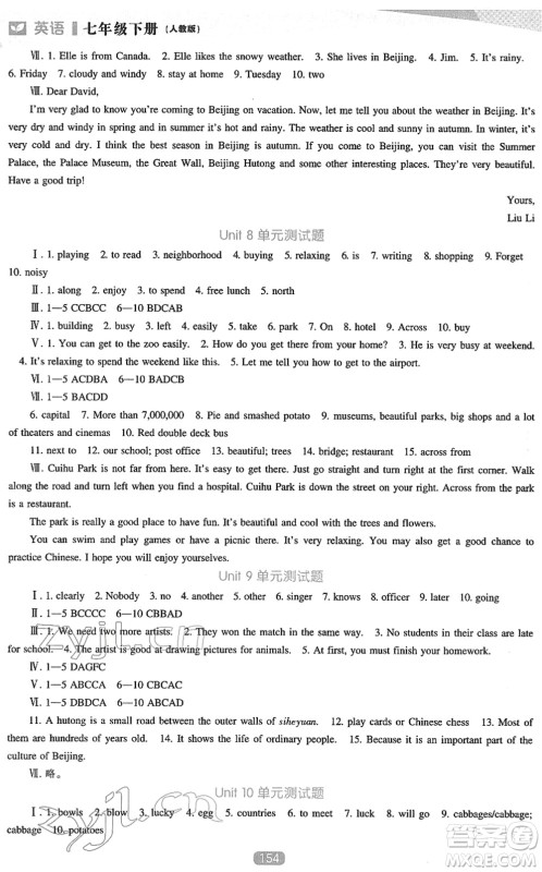 辽海出版社2022新课程英语能力培养七年级下册人教版答案 辽海出版社2022新课程英语能力培养七年级下册人教版答案