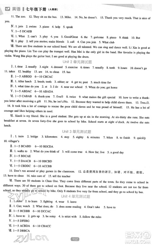 辽海出版社2022新课程英语能力培养七年级下册人教版答案 辽海出版社2022新课程英语能力培养七年级下册人教版答案