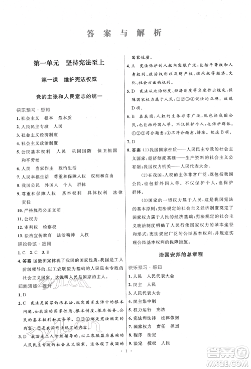 人民教育出版社2022初中同步测控优化设计八年级道德与法治下册人教版精编版参考答案 人民教育出版社2022初中同步测控优化设计八年级道德与法治下册人教版精编版参考答案