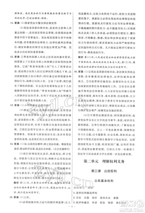 人民教育出版社2022初中同步测控优化设计八年级道德与法治下册人教版精编版参考答案 人民教育出版社2022初中同步测控优化设计八年级道德与法治下册人教版精编版参考答案