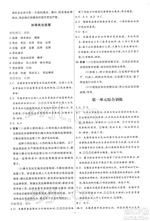 人民教育出版社2022初中同步测控优化设计八年级道德与法治下册人教版精编版参考答案 人民教育出版社2022初中同步测控优化设计八年级道德与法治下册人教版精编版参考答案