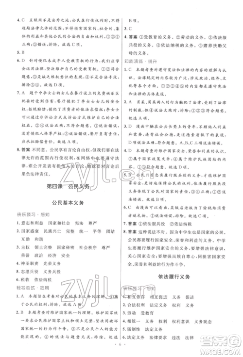 人民教育出版社2022初中同步测控优化设计八年级道德与法治下册人教版精编版参考答案 人民教育出版社2022初中同步测控优化设计八年级道德与法治下册人教版精编版参考答案