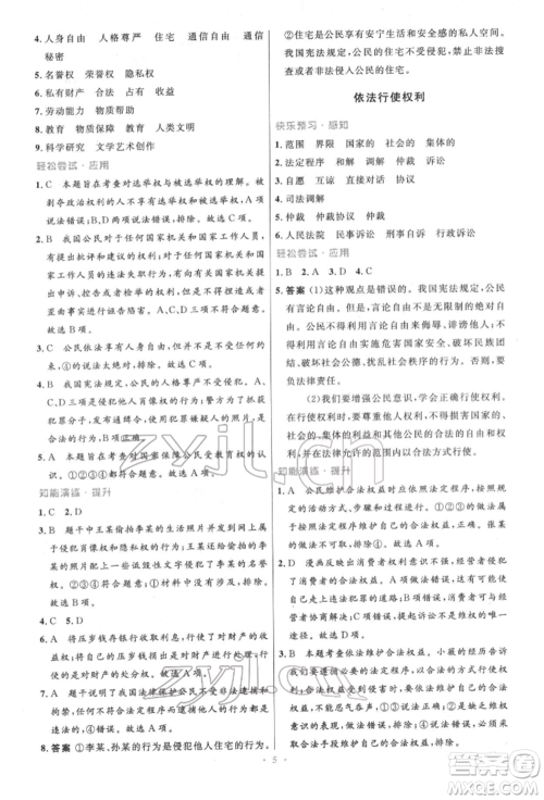 人民教育出版社2022初中同步测控优化设计八年级道德与法治下册人教版精编版参考答案 人民教育出版社2022初中同步测控优化设计八年级道德与法治下册人教版精编版参考答案