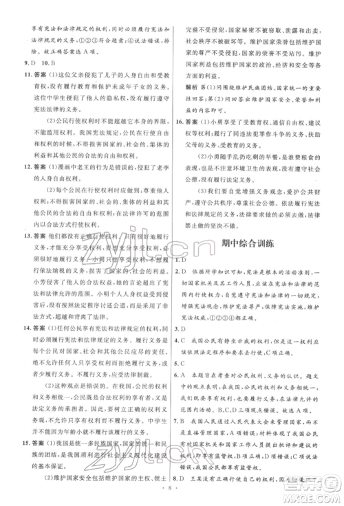 人民教育出版社2022初中同步测控优化设计八年级道德与法治下册人教版精编版参考答案 人民教育出版社2022初中同步测控优化设计八年级道德与法治下册人教版精编版参考答案