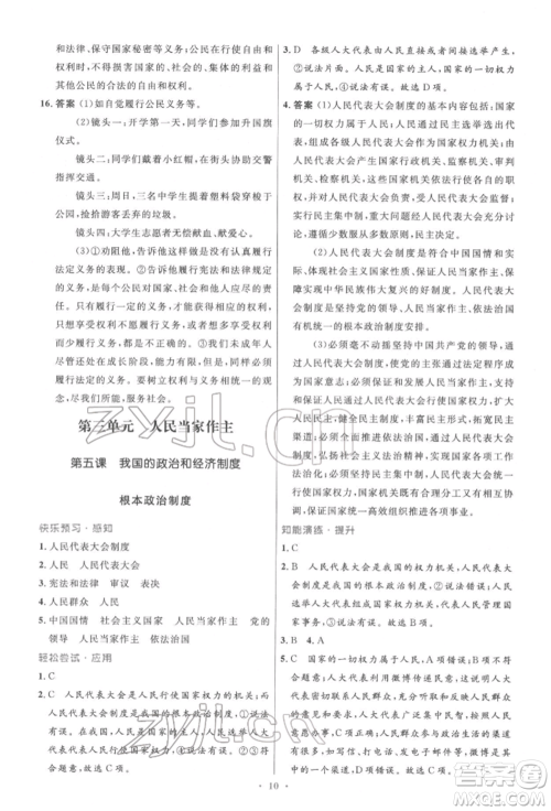 人民教育出版社2022初中同步测控优化设计八年级道德与法治下册人教版精编版参考答案 人民教育出版社2022初中同步测控优化设计八年级道德与法治下册人教版精编版参考答案