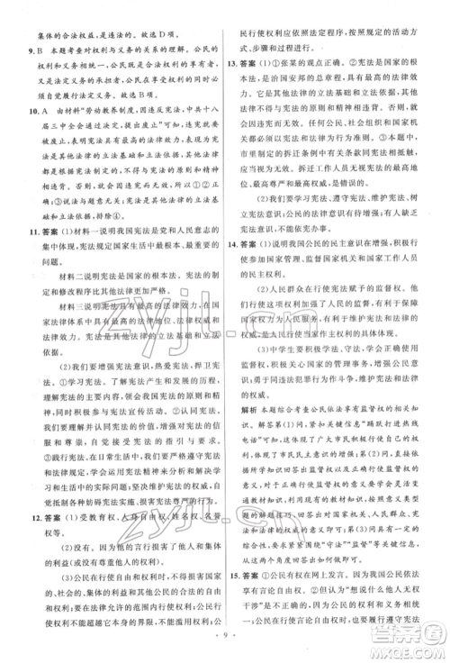 人民教育出版社2022初中同步测控优化设计八年级道德与法治下册人教版精编版参考答案 人民教育出版社2022初中同步测控优化设计八年级道德与法治下册人教版精编版参考答案