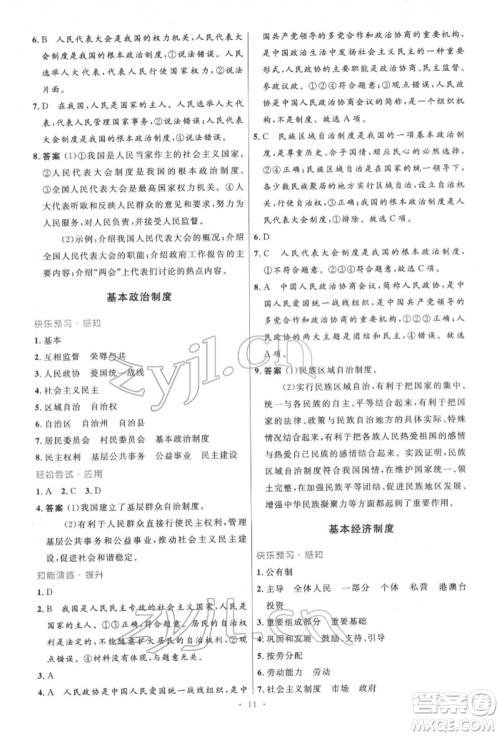 人民教育出版社2022初中同步测控优化设计八年级道德与法治下册人教版精编版参考答案 人民教育出版社2022初中同步测控优化设计八年级道德与法治下册人教版精编版参考答案