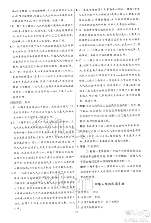 人民教育出版社2022初中同步测控优化设计八年级道德与法治下册人教版精编版参考答案 人民教育出版社2022初中同步测控优化设计八年级道德与法治下册人教版精编版参考答案