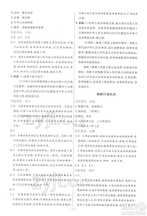 人民教育出版社2022初中同步测控优化设计八年级道德与法治下册人教版精编版参考答案 人民教育出版社2022初中同步测控优化设计八年级道德与法治下册人教版精编版参考答案