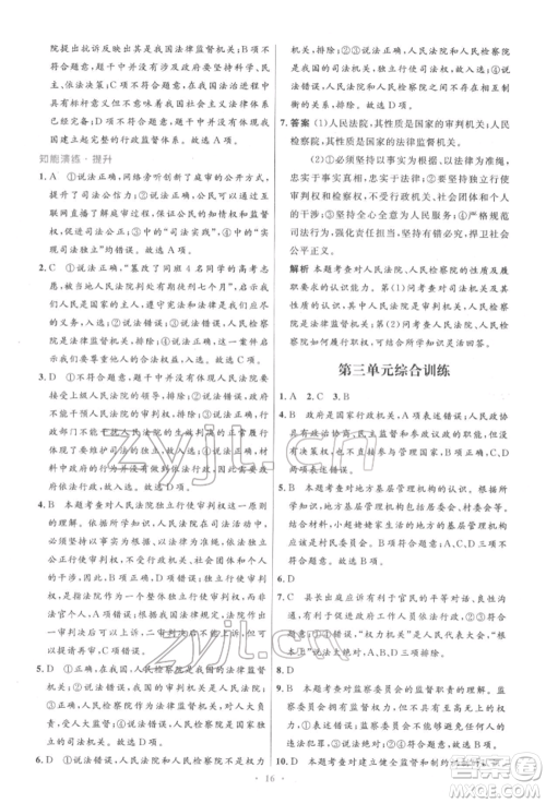 人民教育出版社2022初中同步测控优化设计八年级道德与法治下册人教版精编版参考答案 人民教育出版社2022初中同步测控优化设计八年级道德与法治下册人教版精编版参考答案