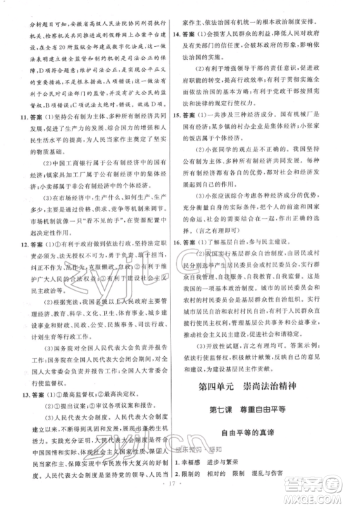 人民教育出版社2022初中同步测控优化设计八年级道德与法治下册人教版精编版参考答案 人民教育出版社2022初中同步测控优化设计八年级道德与法治下册人教版精编版参考答案