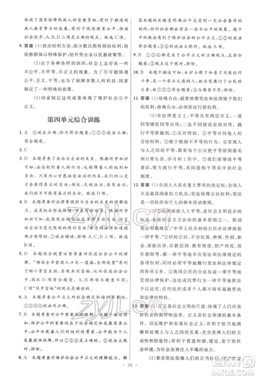 人民教育出版社2022初中同步测控优化设计八年级道德与法治下册人教版精编版参考答案 人民教育出版社2022初中同步测控优化设计八年级道德与法治下册人教版精编版参考答案