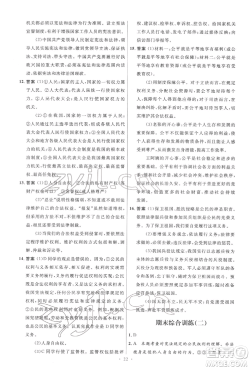 人民教育出版社2022初中同步测控优化设计八年级道德与法治下册人教版精编版参考答案 人民教育出版社2022初中同步测控优化设计八年级道德与法治下册人教版精编版参考答案