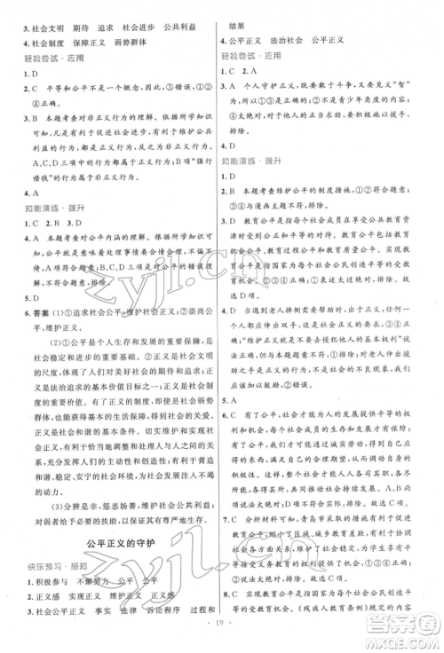 人民教育出版社2022初中同步测控优化设计八年级道德与法治下册人教版精编版参考答案 人民教育出版社2022初中同步测控优化设计八年级道德与法治下册人教版精编版参考答案
