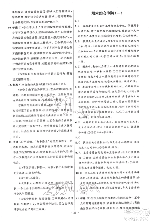 人民教育出版社2022初中同步测控优化设计八年级道德与法治下册人教版精编版参考答案 人民教育出版社2022初中同步测控优化设计八年级道德与法治下册人教版精编版参考答案