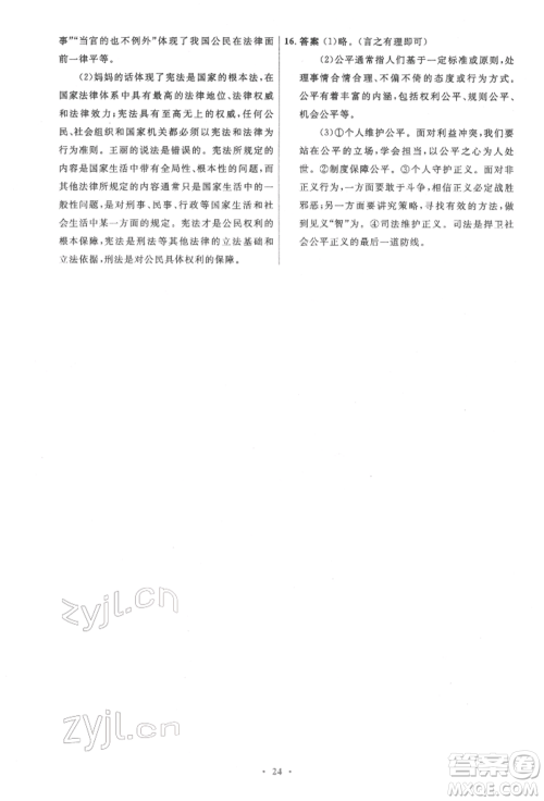 人民教育出版社2022初中同步测控优化设计八年级道德与法治下册人教版精编版参考答案 人民教育出版社2022初中同步测控优化设计八年级道德与法治下册人教版精编版参考答案
