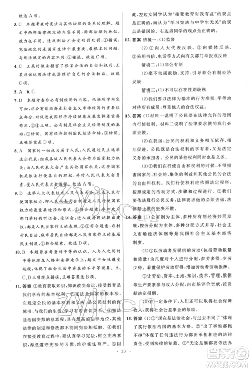 人民教育出版社2022初中同步测控优化设计八年级道德与法治下册人教版精编版参考答案 人民教育出版社2022初中同步测控优化设计八年级道德与法治下册人教版精编版参考答案