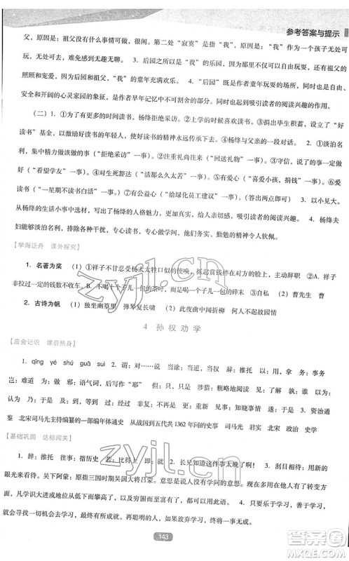 辽海出版社2022新课程语文能力培养七年级下册人教版D版大连专用答案