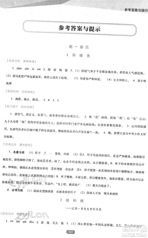 辽海出版社2022新课程语文能力培养七年级下册人教版D版大连专用答案 辽海出版社2022新课程语文能力培养七年级下册人教版D版大连专用答案