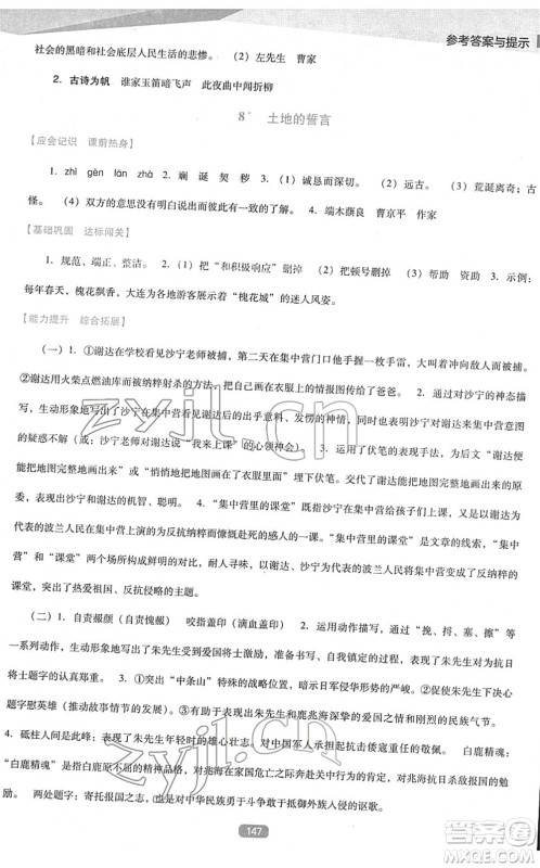 辽海出版社2022新课程语文能力培养七年级下册人教版D版大连专用答案