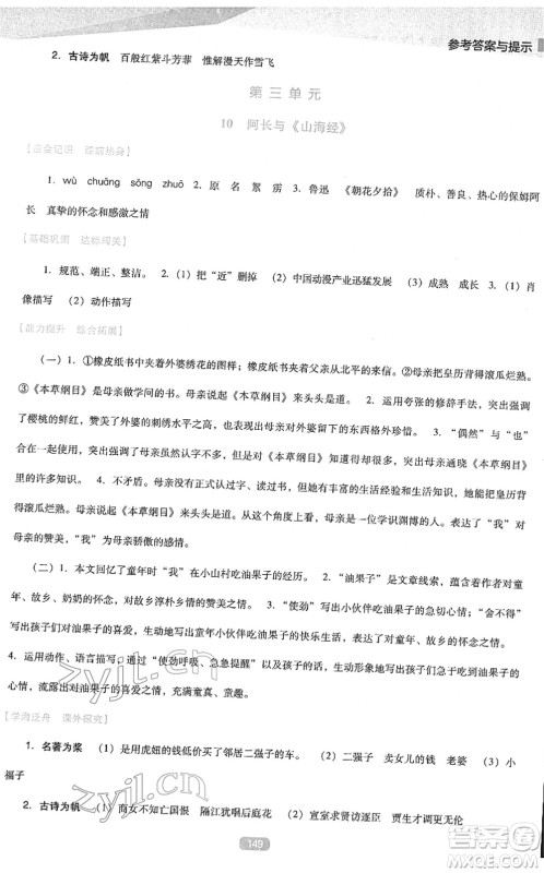 辽海出版社2022新课程语文能力培养七年级下册人教版D版大连专用答案 辽海出版社2022新课程语文能力培养七年级下册人教版D版大连专用答案