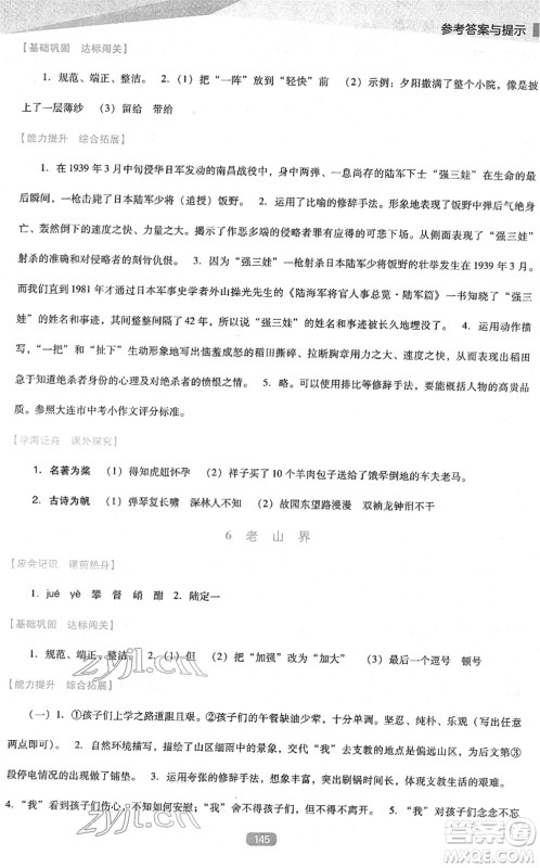 辽海出版社2022新课程语文能力培养七年级下册人教版D版大连专用答案