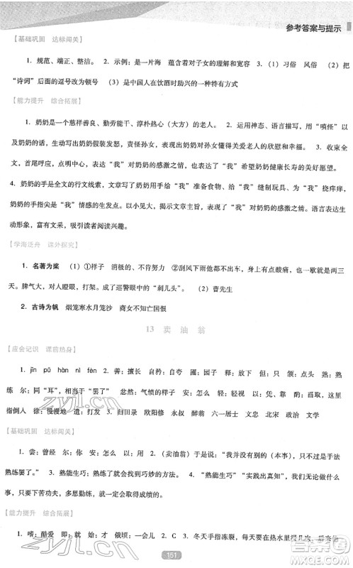 辽海出版社2022新课程语文能力培养七年级下册人教版D版大连专用答案 辽海出版社2022新课程语文能力培养七年级下册人教版D版大连专用答案