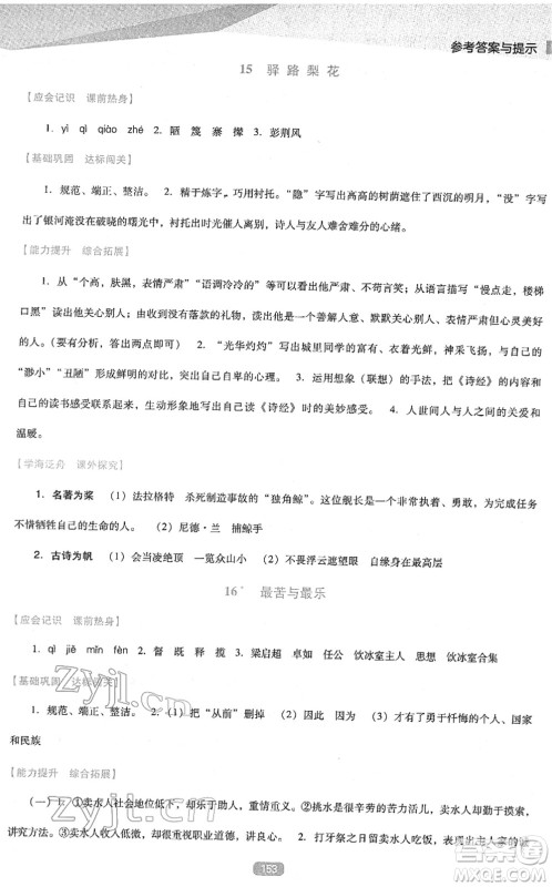 辽海出版社2022新课程语文能力培养七年级下册人教版D版大连专用答案 辽海出版社2022新课程语文能力培养七年级下册人教版D版大连专用答案