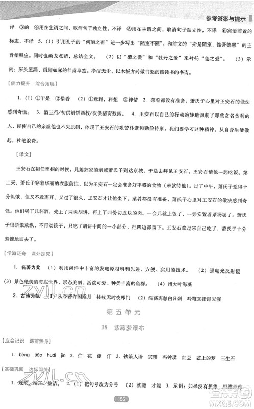 辽海出版社2022新课程语文能力培养七年级下册人教版D版大连专用答案 辽海出版社2022新课程语文能力培养七年级下册人教版D版大连专用答案