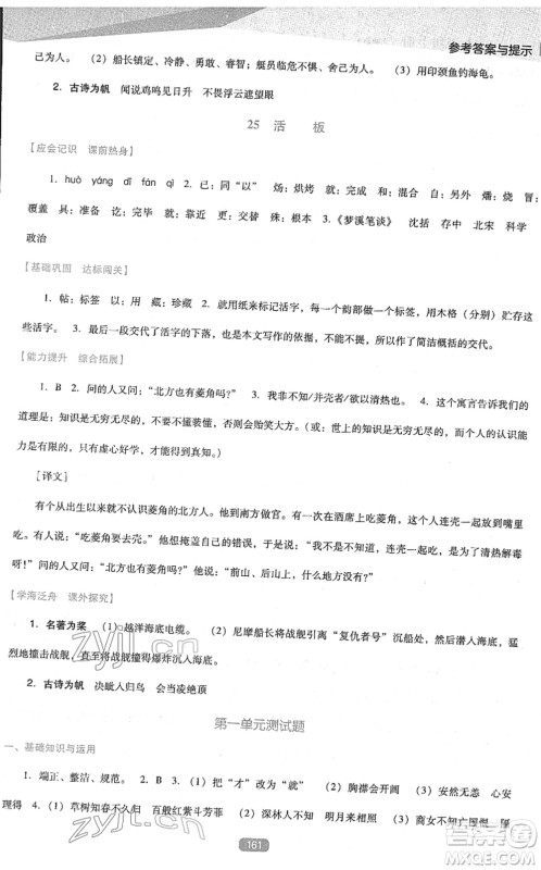 辽海出版社2022新课程语文能力培养七年级下册人教版D版大连专用答案 辽海出版社2022新课程语文能力培养七年级下册人教版D版大连专用答案