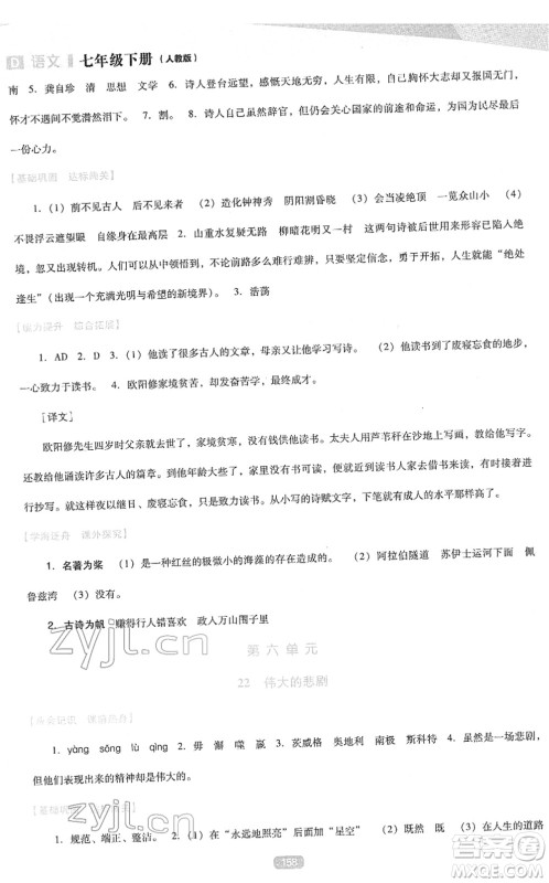 辽海出版社2022新课程语文能力培养七年级下册人教版D版大连专用答案 辽海出版社2022新课程语文能力培养七年级下册人教版D版大连专用答案