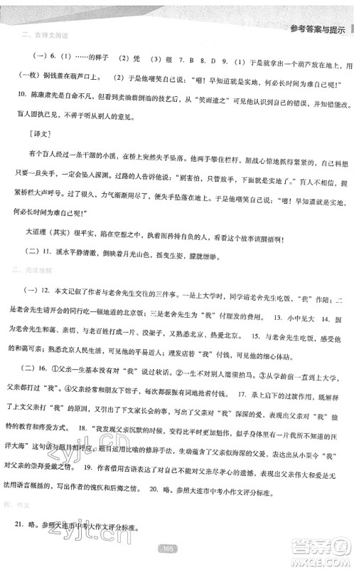 辽海出版社2022新课程语文能力培养七年级下册人教版D版大连专用答案