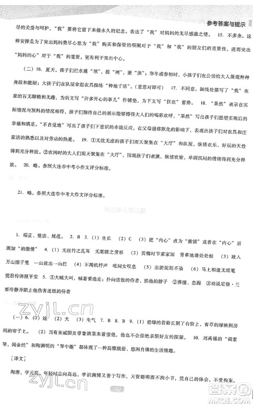 辽海出版社2022新课程语文能力培养七年级下册人教版D版大连专用答案 辽海出版社2022新课程语文能力培养七年级下册人教版D版大连专用答案