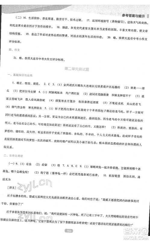 辽海出版社2022新课程语文能力培养七年级下册人教版D版大连专用答案