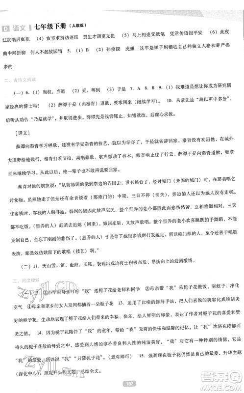 辽海出版社2022新课程语文能力培养七年级下册人教版D版大连专用答案 辽海出版社2022新课程语文能力培养七年级下册人教版D版大连专用答案