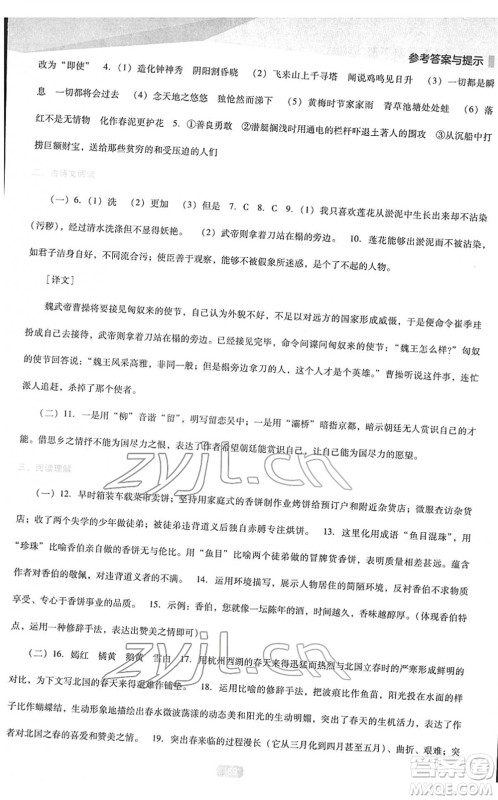 辽海出版社2022新课程语文能力培养七年级下册人教版D版大连专用答案 辽海出版社2022新课程语文能力培养七年级下册人教版D版大连专用答案