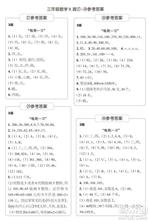 时代学习报数学周刊三年级2021-2022学年度人教版第27-30期参考答案 时代学习报数学周刊三年级2021-2022学年度人教版第27-30期参考答案