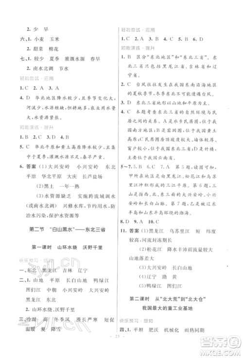 人民教育出版社2022初中同步测控优化设计八年级地理下册人教版福建专版参考答案 人民教育出版社2022初中同步测控优化设计八年级地理下册人教版福建专版参考答案
