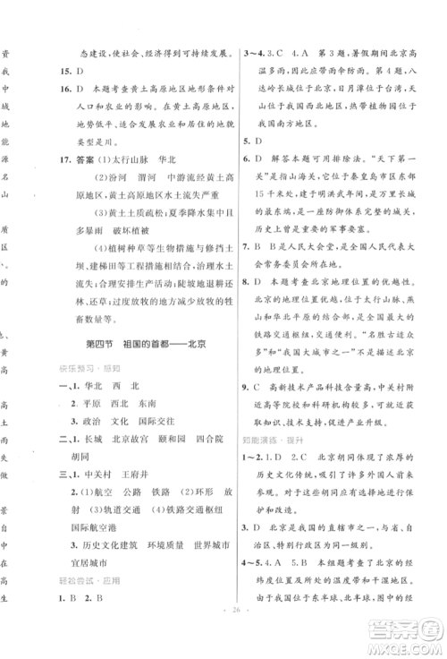 人民教育出版社2022初中同步测控优化设计八年级地理下册人教版福建专版参考答案 人民教育出版社2022初中同步测控优化设计八年级地理下册人教版福建专版参考答案